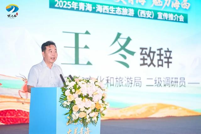 2025年青海•海西生态旅游(西安)推介会启幕