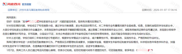 泸州一家长反映小学作业太多，教体局：个别现象，将优化作业管理