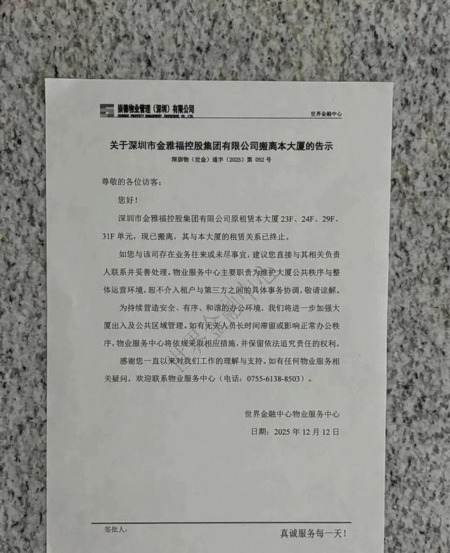 爆雷了？总部已人去屋空！有人抵押房产砸入700多万元……