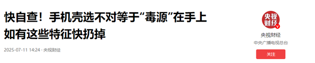 央视曝光新毒物！已流窜到全国，致癌率极高，你可能天天拿在手里