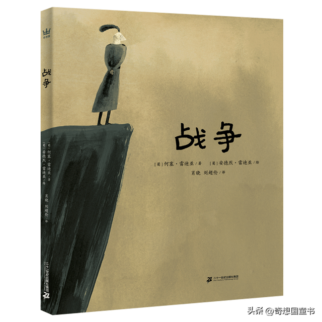当我们向孩子讲述战争时，应该讲述什么？