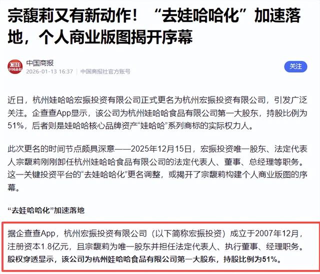 娃哈哈高层大洗牌！2人上桌	，1人换桌，1人下桌，宗馥莉位列其中