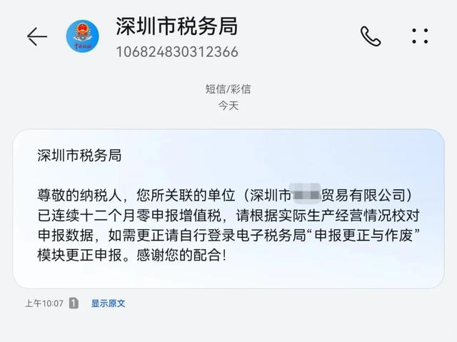 严查！大批深圳卖家已经收到税务局短信