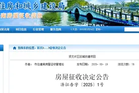 济南下发征收公告，具体范围及补偿方案公布图片