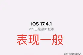 苹果ios17.4.1系统可以养老吗？答案可能出乎你的预料？图片