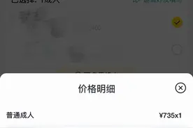 “取消选项”难找，无忧礼包让人忧！市民：稀里糊涂就买了高价机票！图片