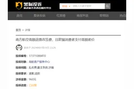 乌鲁木齐飞深圳1601元机票只退401元 高额退改签费何时休？图片