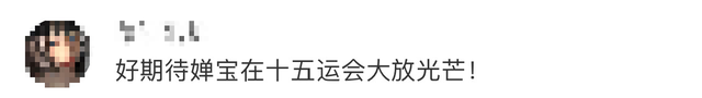 被嘲笑发胖30天后，全红婵惊艳亮相，打脸所有黑粉！