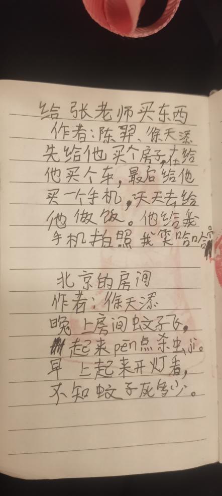 2025北京研学记第十五篇：陈羿的笔记本