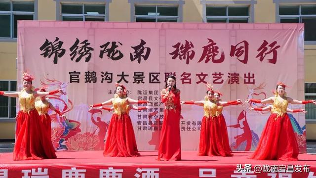 这么近 那么美 漫游官鹅赏山水 | 锦绣陇南 瑞鹿同行——官鹅沟大景区联名文艺演出举行