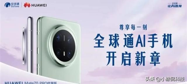 华为移动造出全球首款5G-A北斗量子手机？高铁场景信号飙升400%