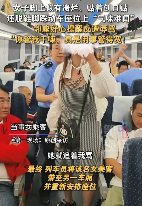 高铁臭脚女踩椅后续，发飙过程曝光，火辣打扮魔鬼身材，难怪猖狂