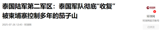 在确定中国不会出一兵一枪后，特朗普入局泰柬冲突，豪赌正式开始
