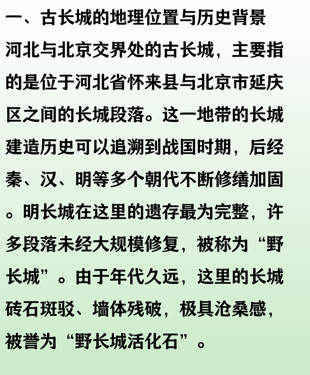 河北与北京交界有座古长城，被称为“野长城活化石”，沧桑感十足