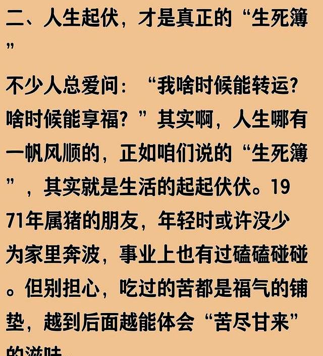 1971年的生肖猪！生死簿上看人生，什么时候开始享福？