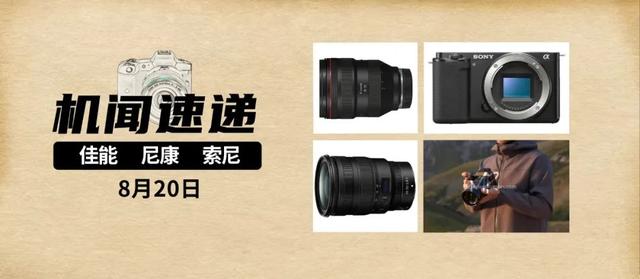 机闻速递：佳能新款全画幅变焦镜头？哈苏新镜头泄露！