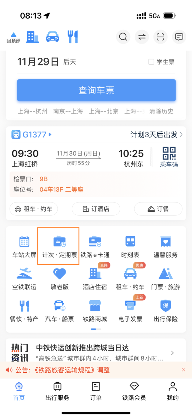 好消息！今起推出3款旅游计次票产品，打造15日畅游长三角乘车新体验