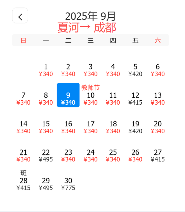 9月特价机票来了！成都出发低至210元！错峰游玩别错过→