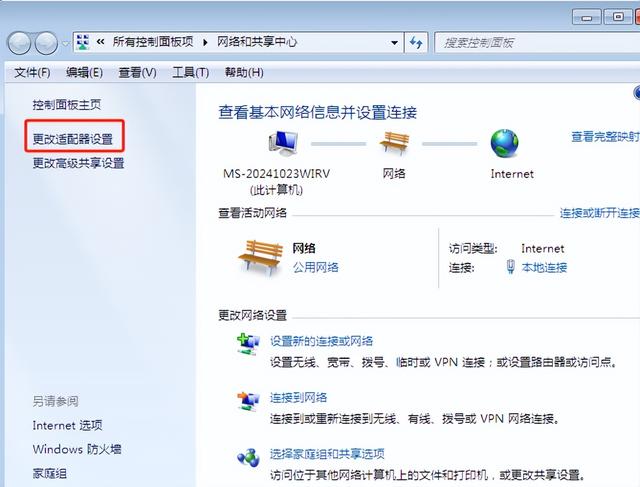 win7怎么创建宽带连接?