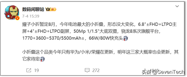 🔥荣耀Magic V Flip 2设计曝光：轻薄机身塞入超大电池或7月发布