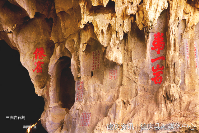 千年历史文化宝库——德庆三洲岩
