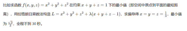 约束优化的万能钥匙—拉格朗日乘数法