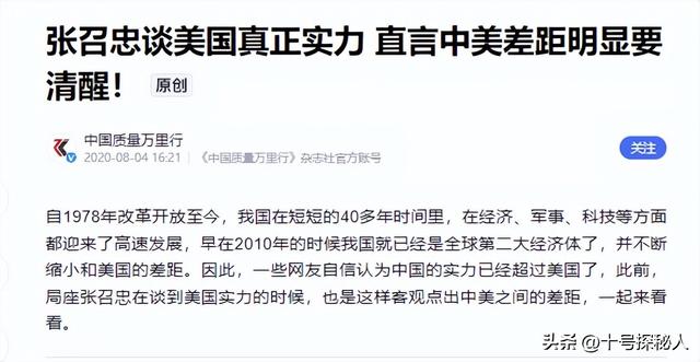 中美实力差距到底有多大？张召忠：我可以负责任讲，别再被误导了