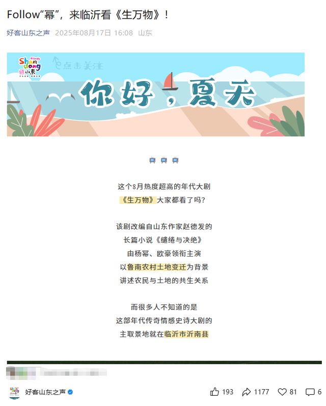 主流媒体聚焦临沂：跟着影视去旅行 临沂沂南再推文旅新玩法