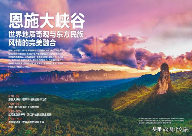 《中国国家地理—湖北神武峡特刊》发行上市全方位展示“全球文旅新坐标”