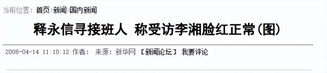 释永信刚被查，令人担心的事就发生了，著名央视主持人受到了牵连