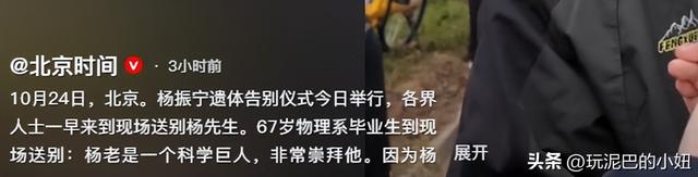 杨振宁追悼会现场！翁帆站首位神情悲伤，64岁老者曝杨老两个贡献