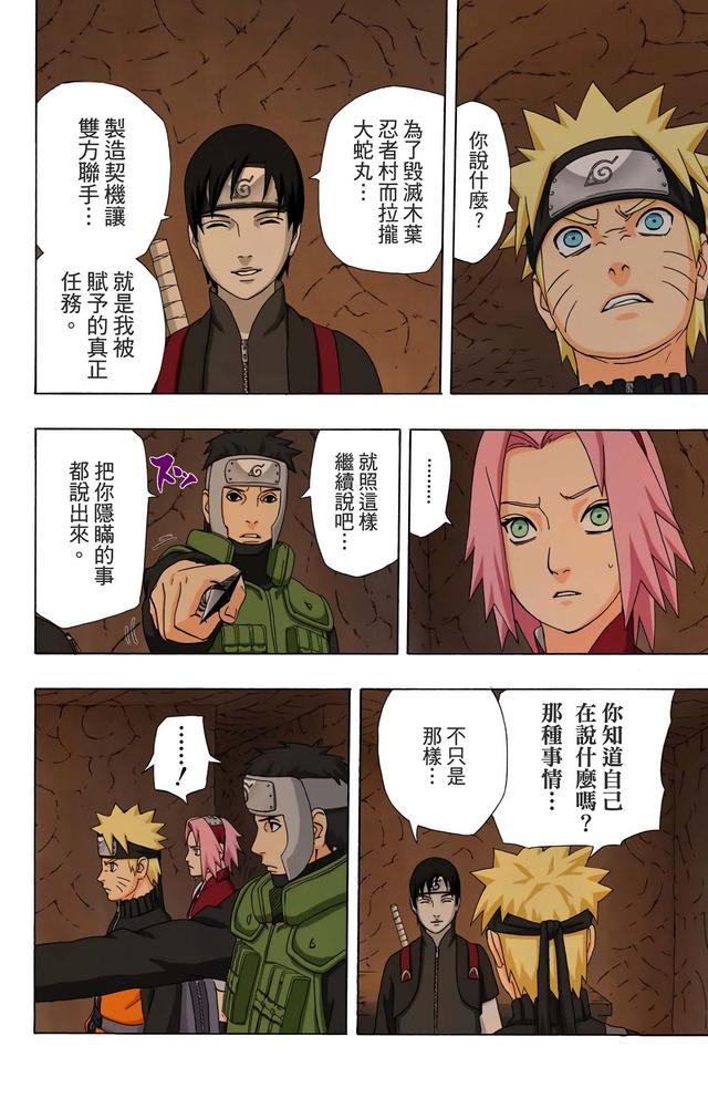 火影忍者 全彩版 第三十四卷