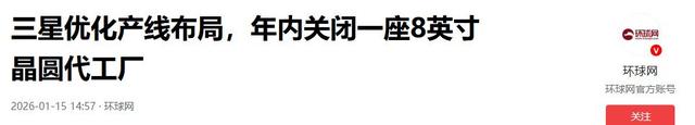 全都“叛变	”了	，台积电、三星接连宣布，外媒：中国不买了？