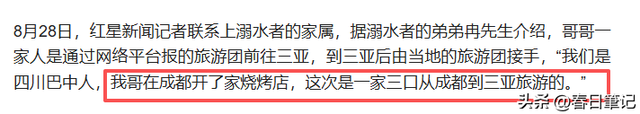 男子三亚溺水后续！死者身份被扒，家属透露细节，本身是会游泳的