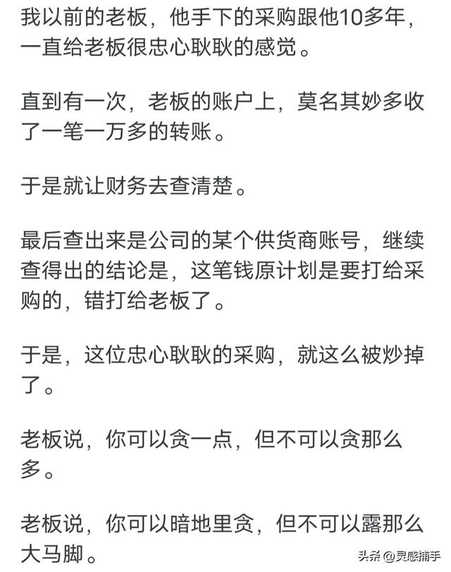 采购吃回扣都是怎么被发现的呢?看完网友的分享你就知道了!