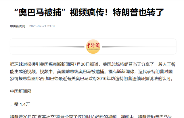 奥巴马因叛国罪被逮捕？特朗普开始清算，2位高官已被刑事调查