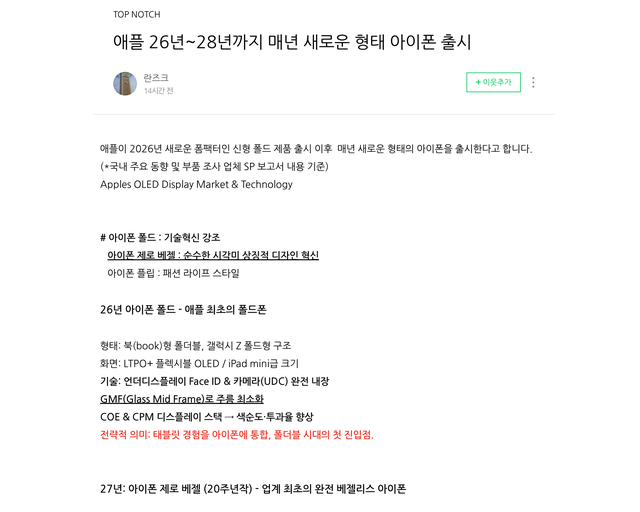 iPhone Air只是开始！爆料称苹果还有三款iPhone采用全新设计