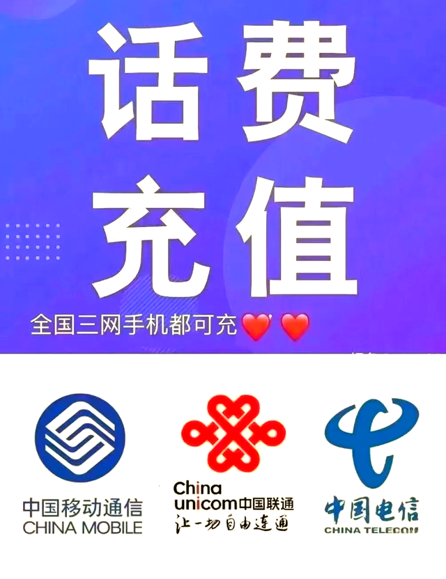 为何现在充话费起步就是50元？低价充值不见了，话费还有自由吗