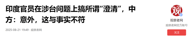 不到24小时，两国官宣访华消息，印度再翻脸，外交部送上六个字
