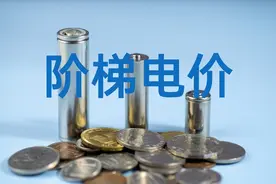 农村用电收费标准图片