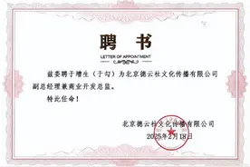 德云社又新增一位副总，凌晨晒聘书，德云社演员纷纷送上生日祝福图片