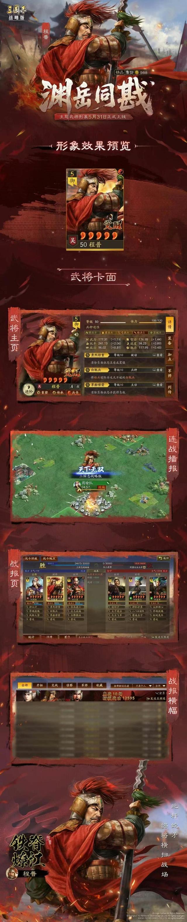 《三国志战略版》程普周泰新皮肤：纯靠颜值让玩家掏钱，值不值？