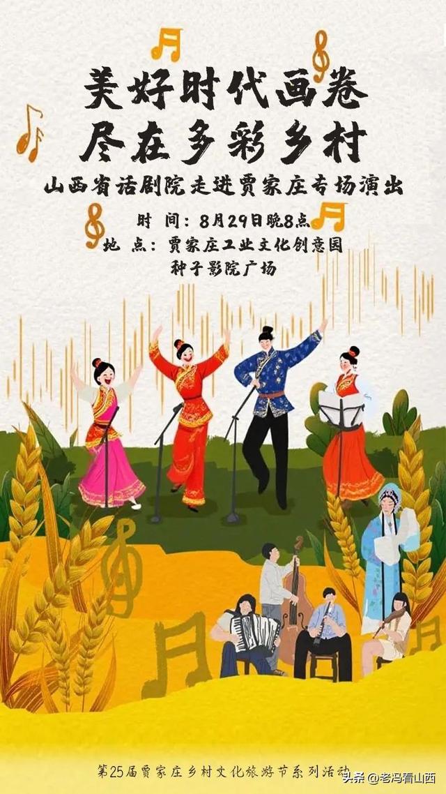 2025年第25届汾阳贾家庄乡村文化旅游节系列活动开幕