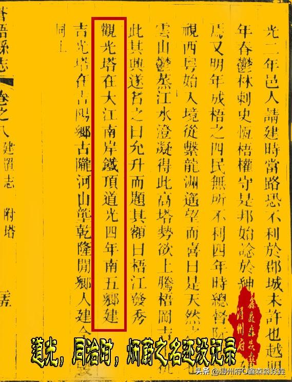 广西人文：梧州炳蔚塔——文炳文蔚，清代最牛嗨的状元题的匾额？