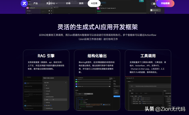 Lovable 搭 UI 原型，Zion 补全后端：无代码开发新组合