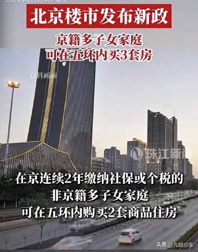 北京楼市放大招？