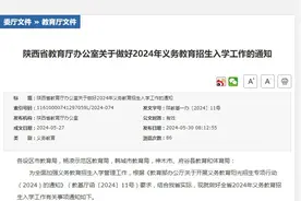 最新！陕西2024年中小学招生入学政策公布图片