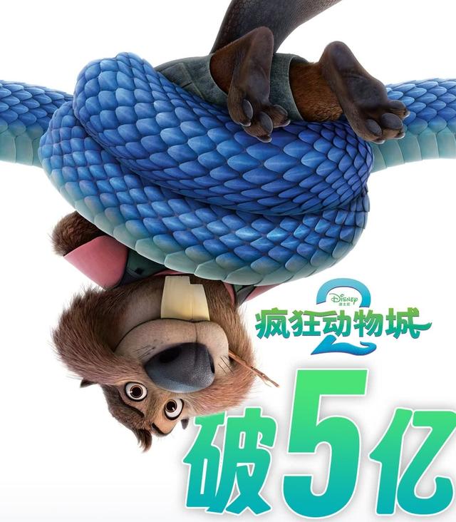 踢馆吗？《疯狂动物城2》第一天2.2亿，第二天1.4亿，第三天2.8亿