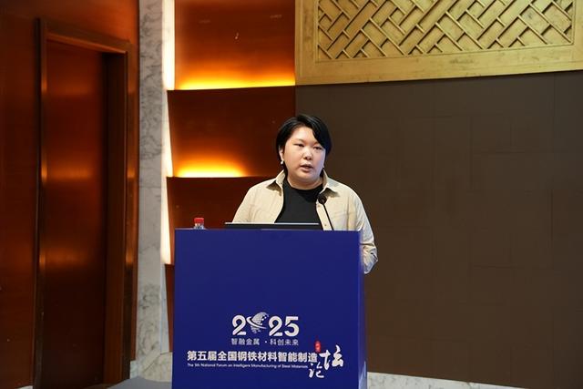 2025年第五届全国钢铁材料智能制造论坛在京举办 “庆祝殷瑞钰院士90寿辰”专刊同步发布