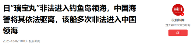 全球接到通知	，中方发出第2封信函，并驱逐日本船只，高市更慌了
